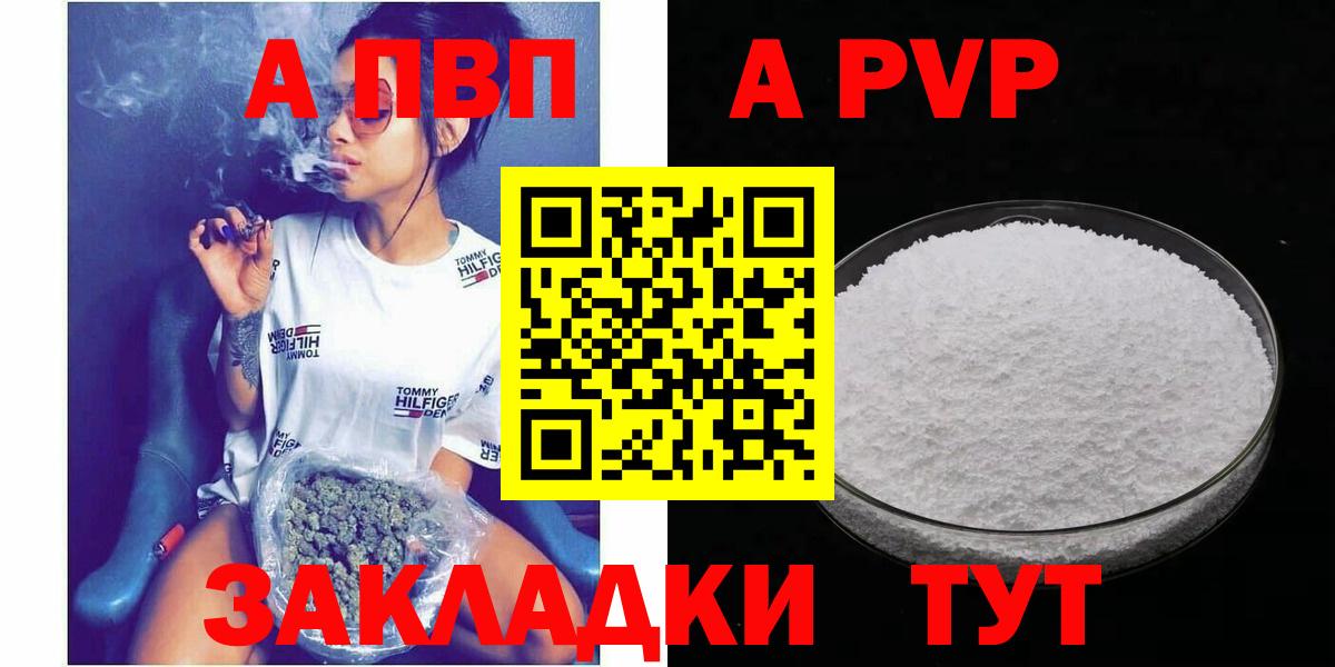 Артём  A PVP VHQ  Вход с VPN  Alfa_PVP  A PVP Соль  А ПВП Crystall 