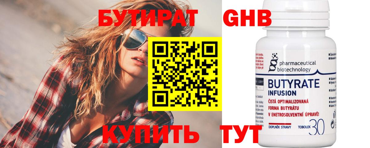 Бутират BDO 33%  Вход с VPN  Бутират  Артём 