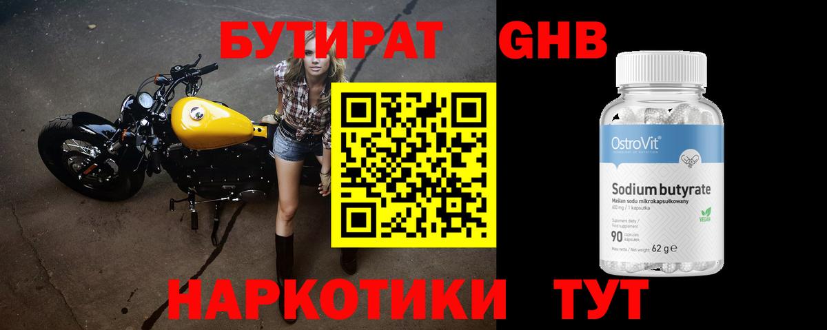 БУТИРАТ буратино Артём