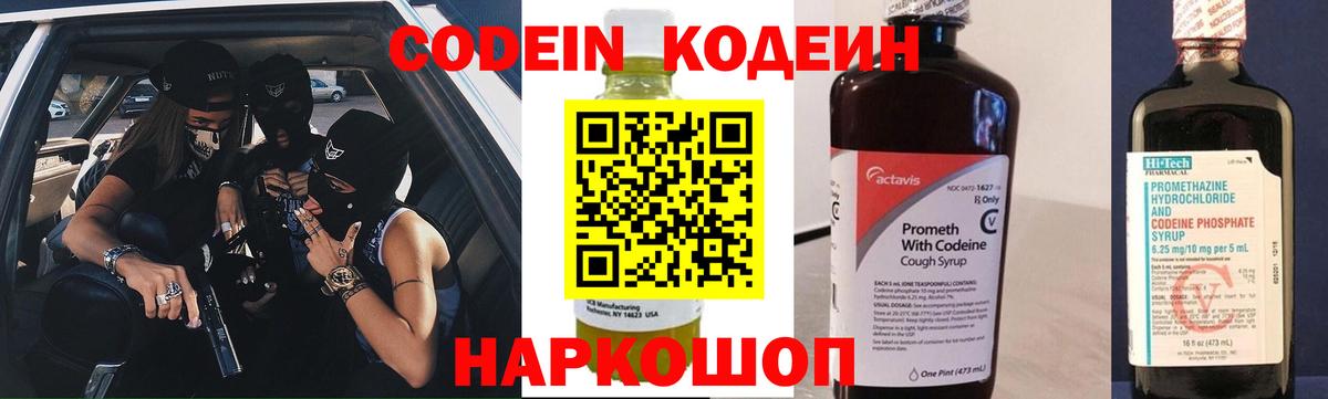 Артём  Кодеиновый сироп Lean напиток Lean (лин)  наркошоп  Вход с VPN  Кодеиновый сироп Lean Purple Drank 