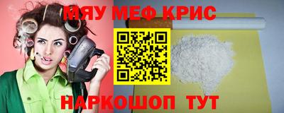 мяу мяу кристалл Апрелевка